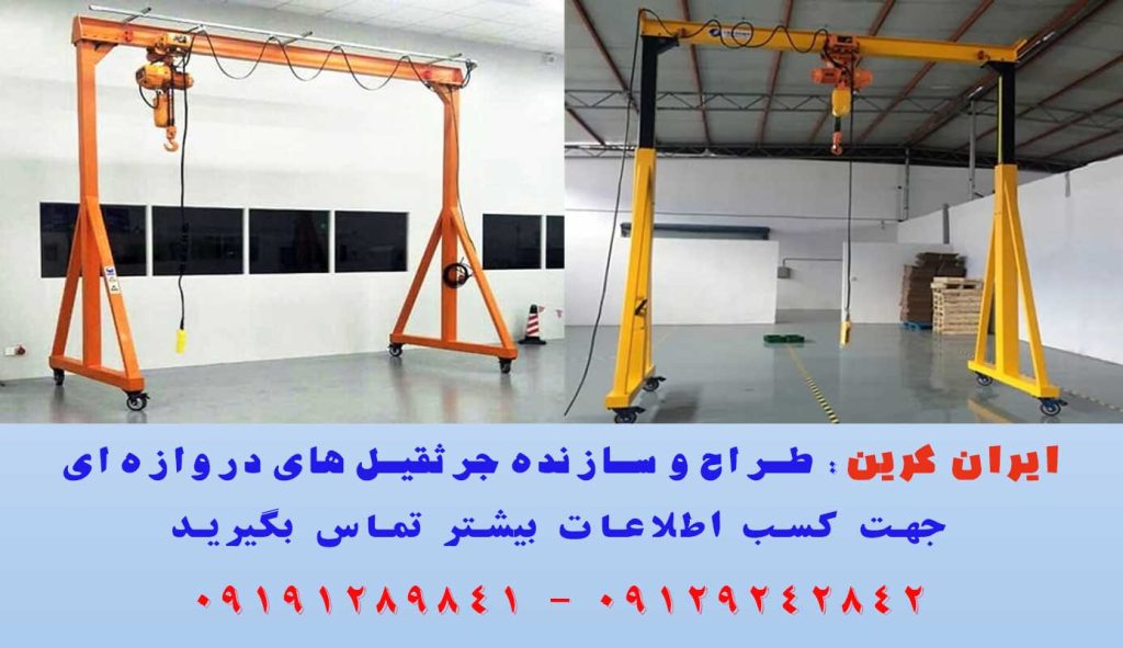 امکانات و تجهیزاتی که در ساخت جرثقیل سقفی استفاده می شود